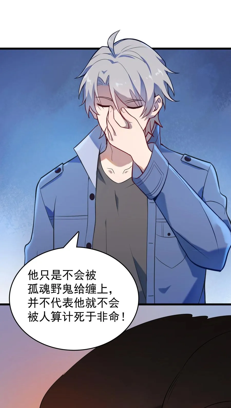 第55话 连环灾劫 第42页