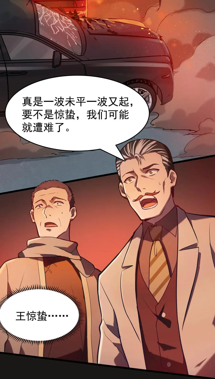 第55话 连环灾劫 第44页