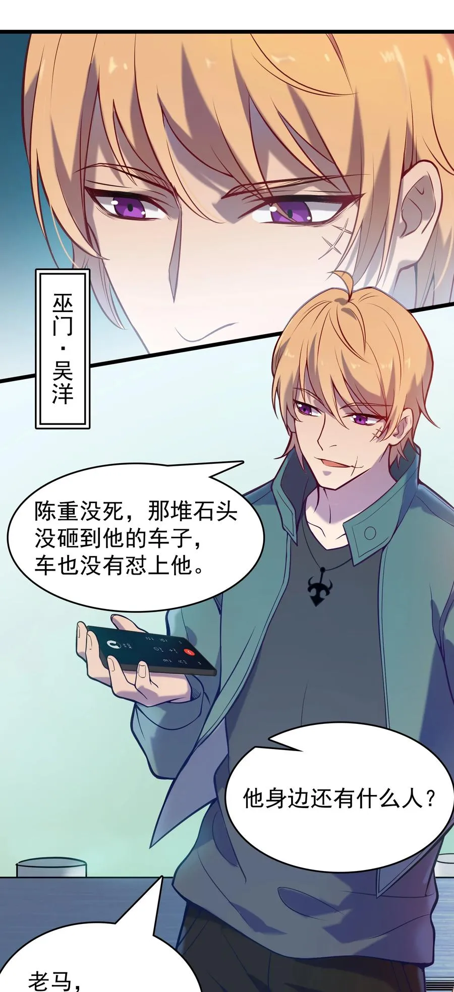 第55话 连环灾劫 第47页