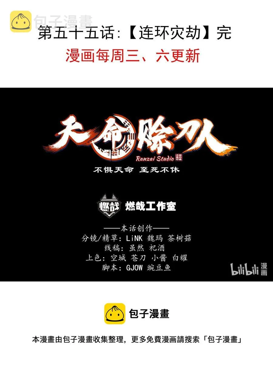 第55话 连环灾劫 第51页