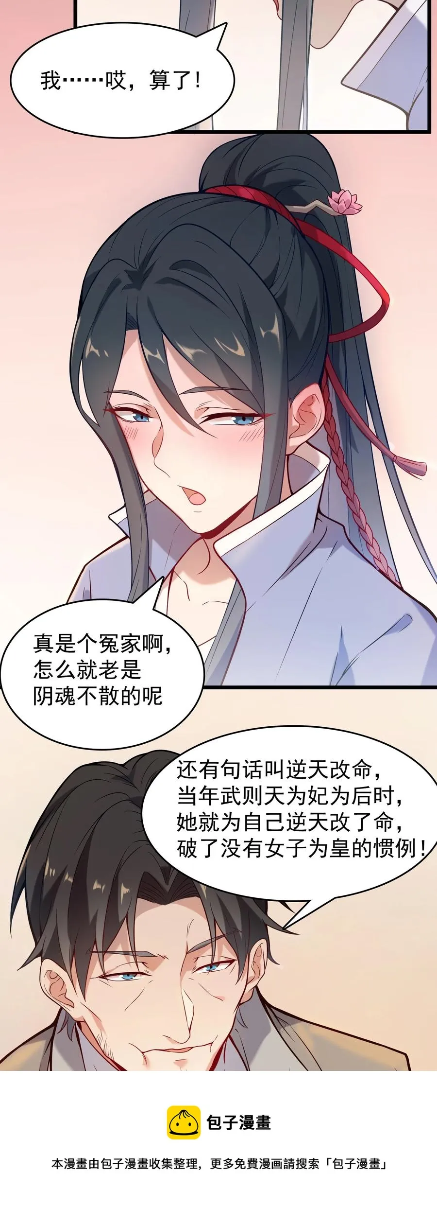 第54话 阎王坟场 第5页