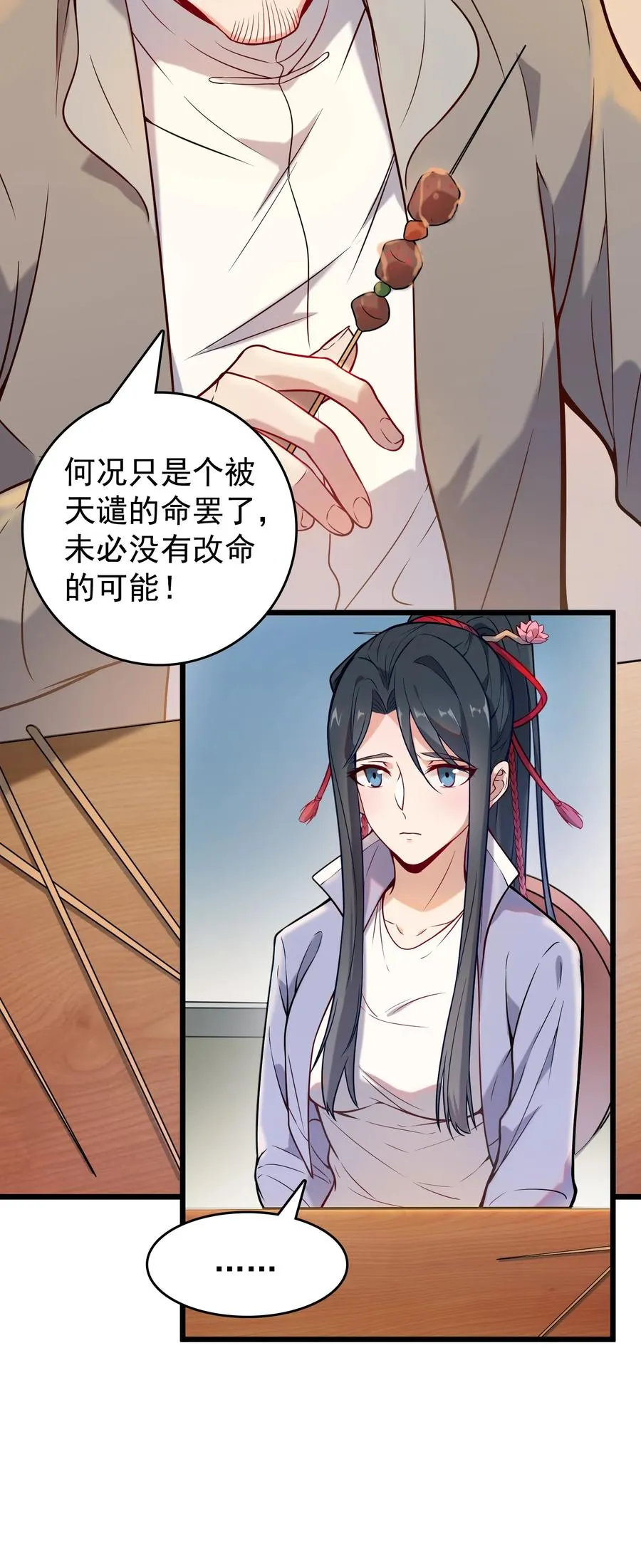 第54话 阎王坟场 第6页