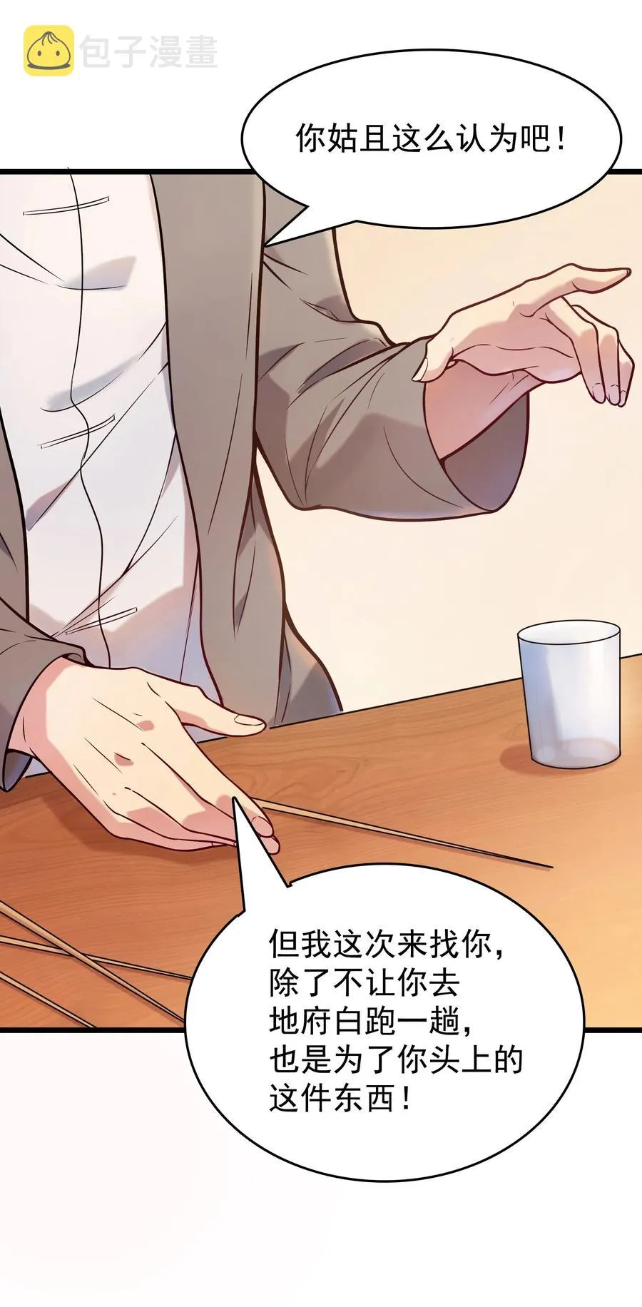 第54话 阎王坟场 第8页