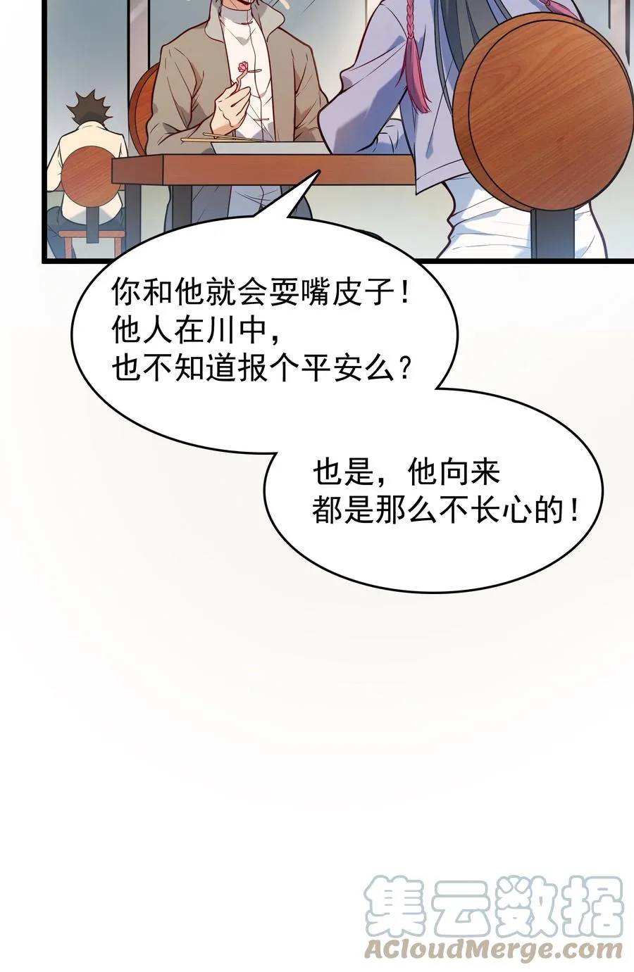 第54话 阎王坟场 第16页