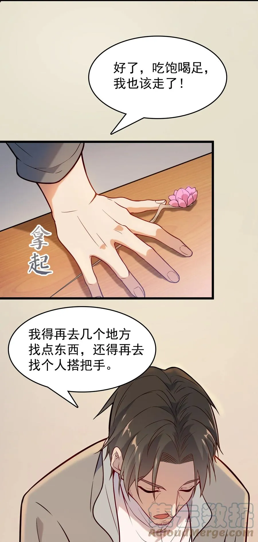 第54话 阎王坟场 第19页