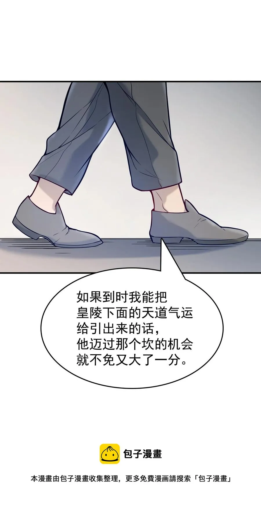 第54话 阎王坟场 第21页
