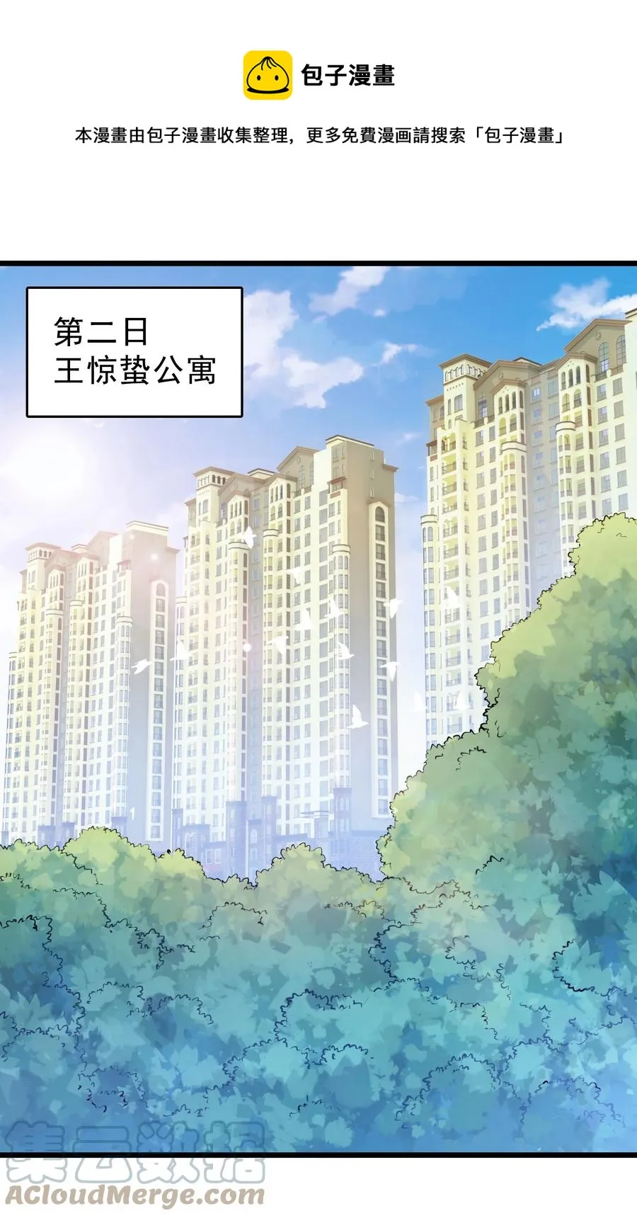 第54话 阎王坟场 第25页