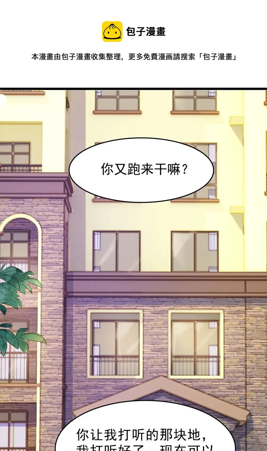 第54话 阎王坟场 第29页