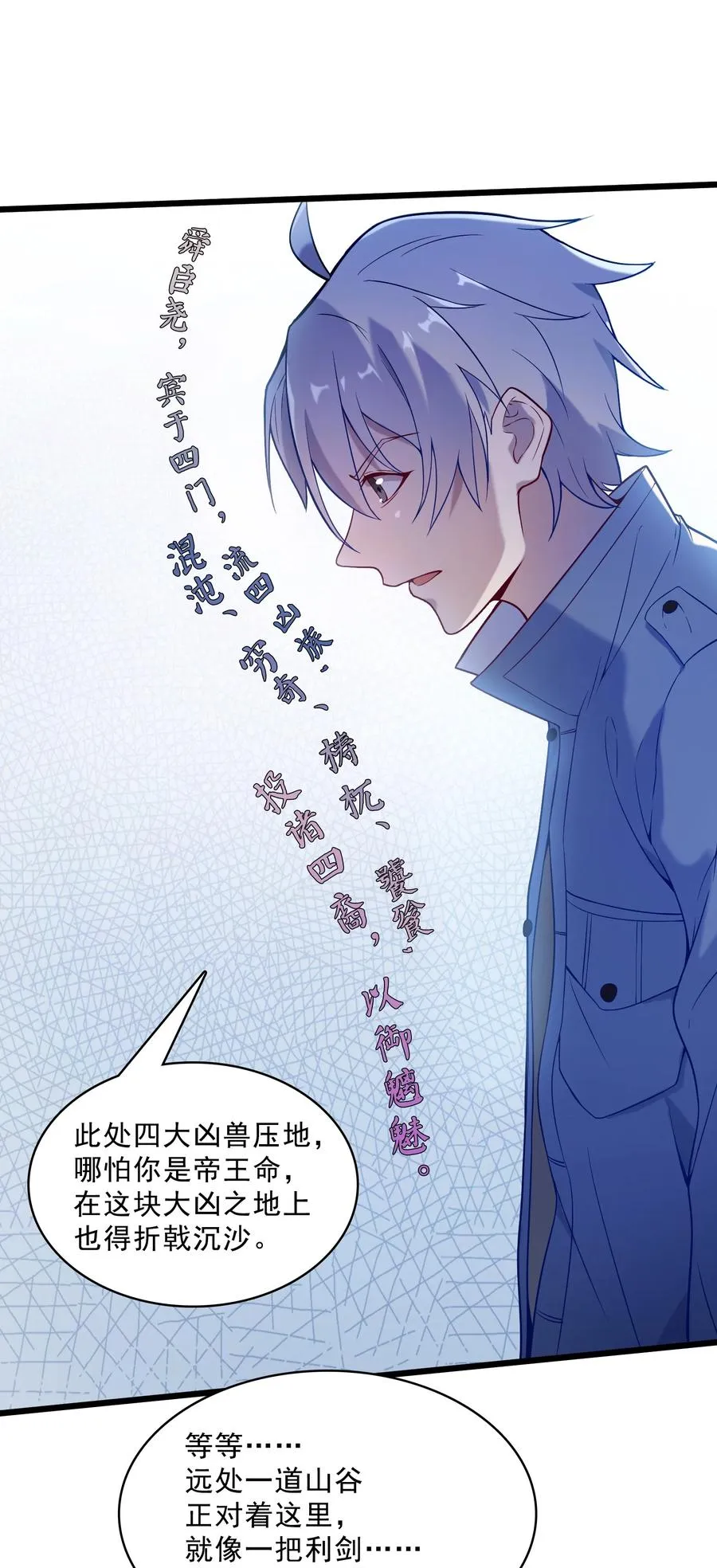第54话 阎王坟场 第39页