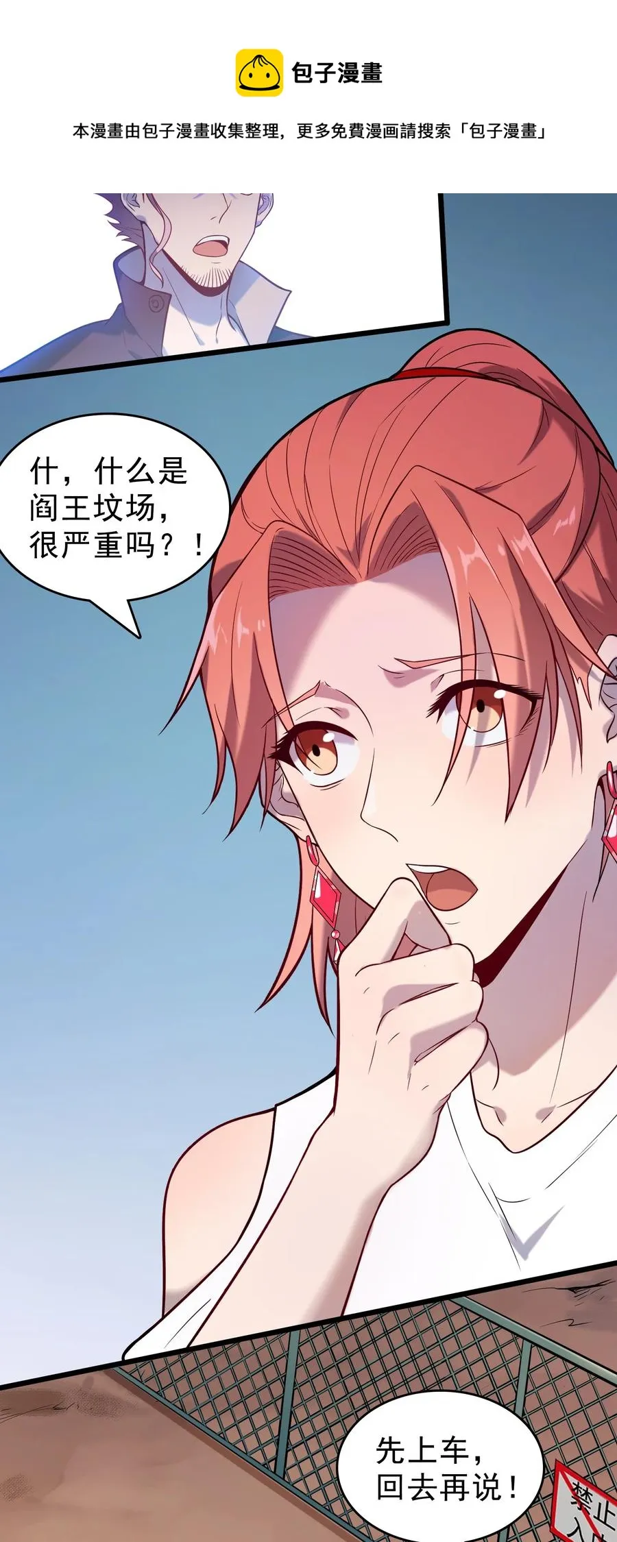 第54话 阎王坟场 第41页