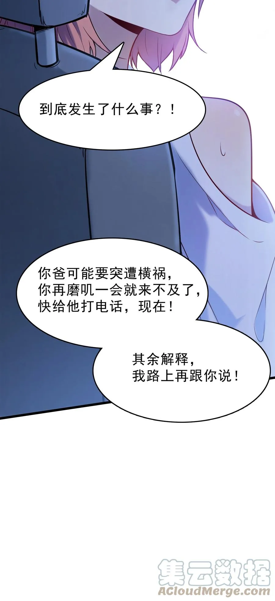 第54话 阎王坟场 第46页
