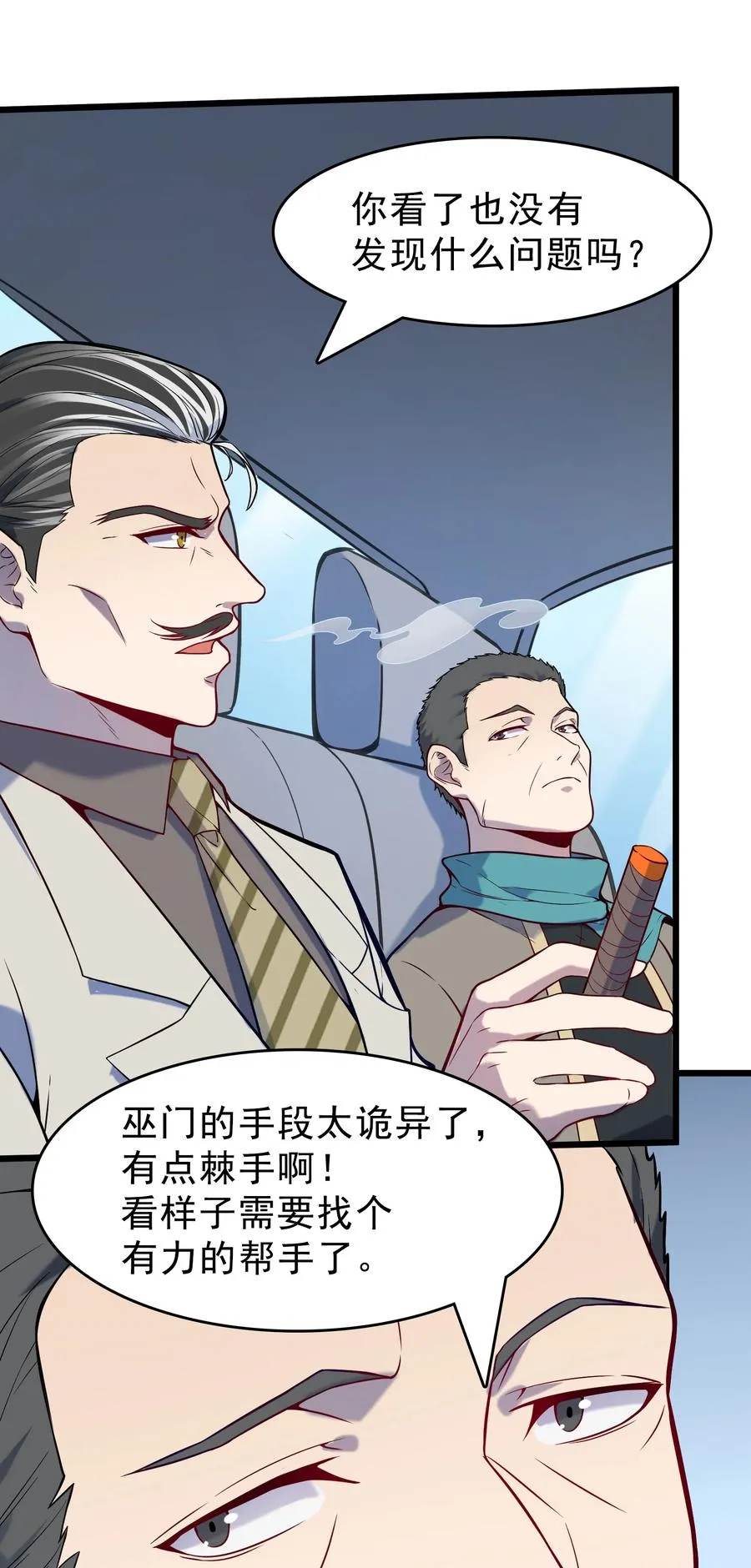 第54话 阎王坟场 第48页