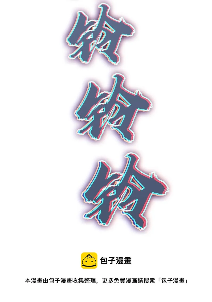 第54话 阎王坟场 第53页
