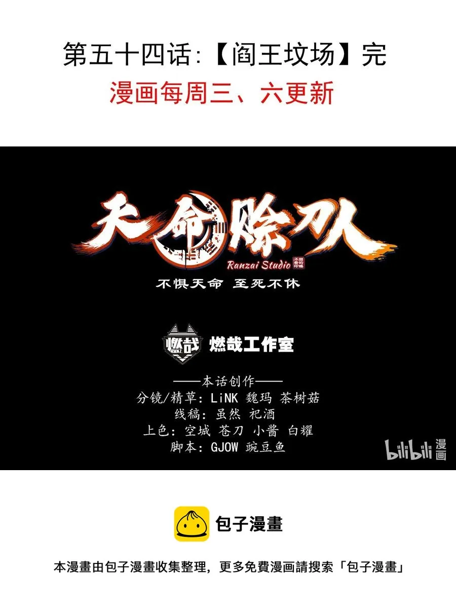 第54话 阎王坟场 第56页