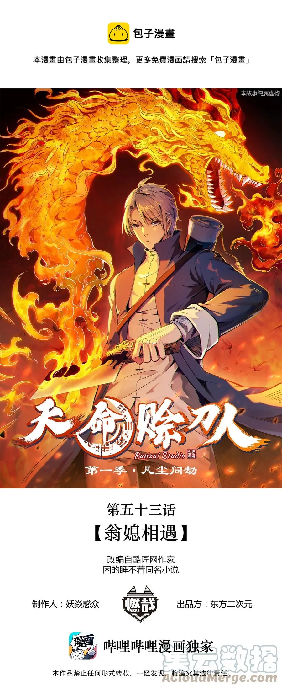 第53话 翁媳相遇 第1页