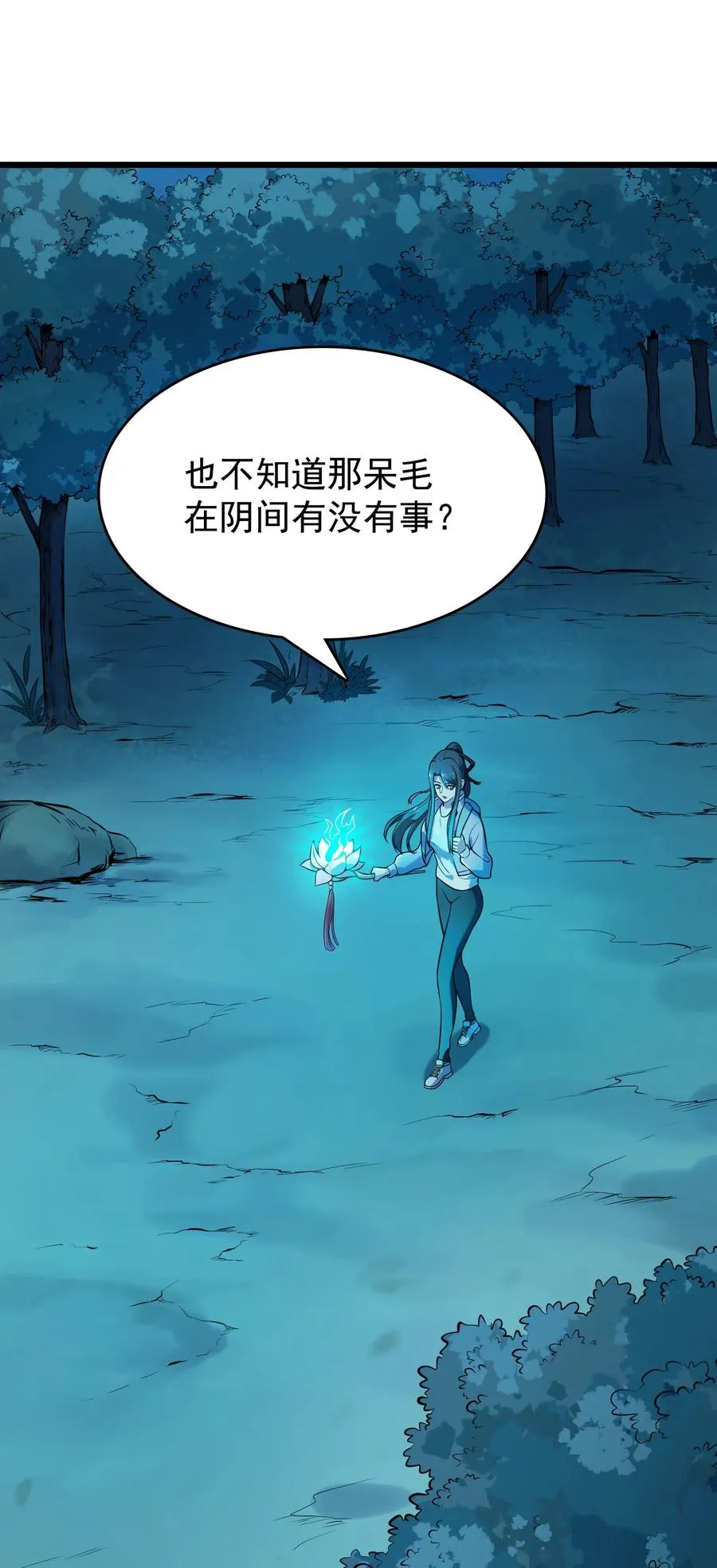 第53话 翁媳相遇 第6页