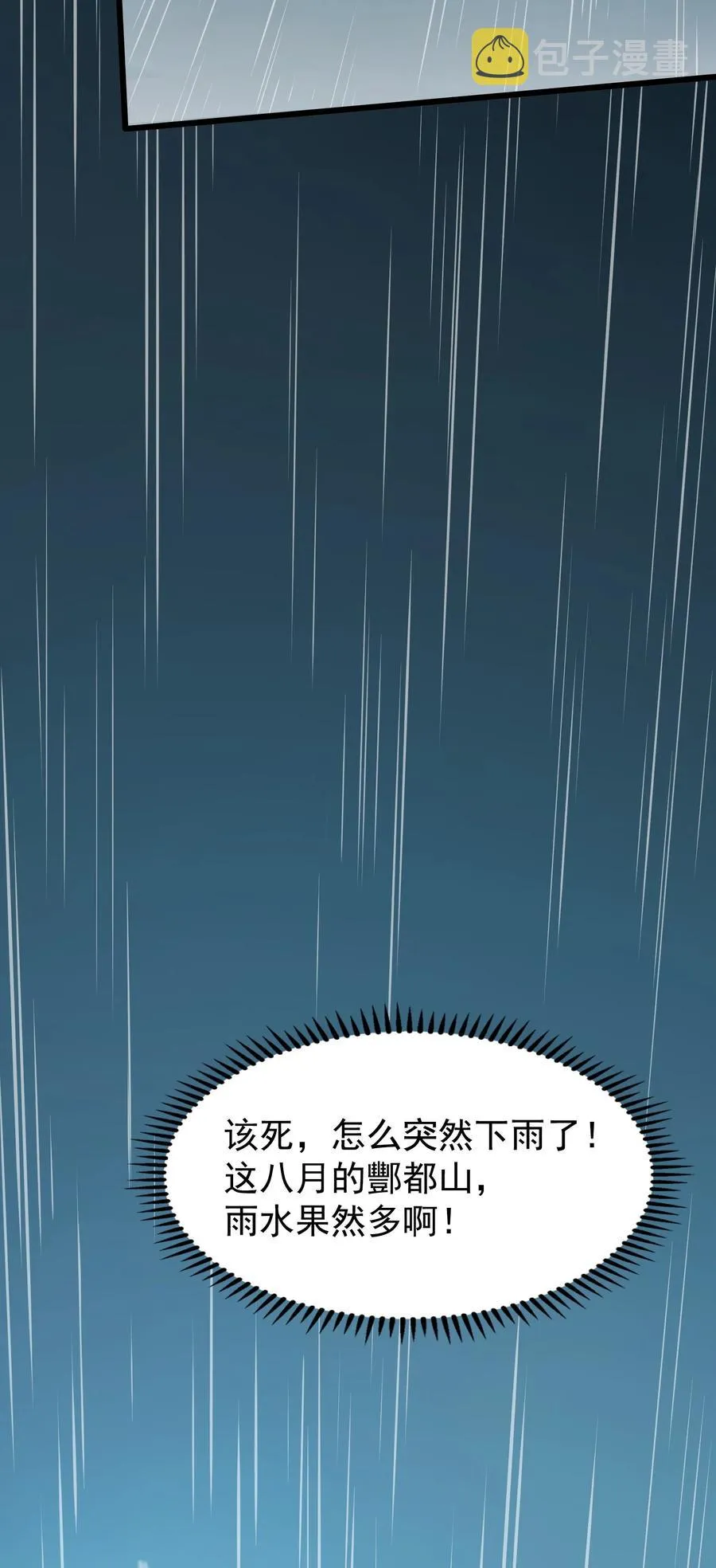 第53话 翁媳相遇 第8页