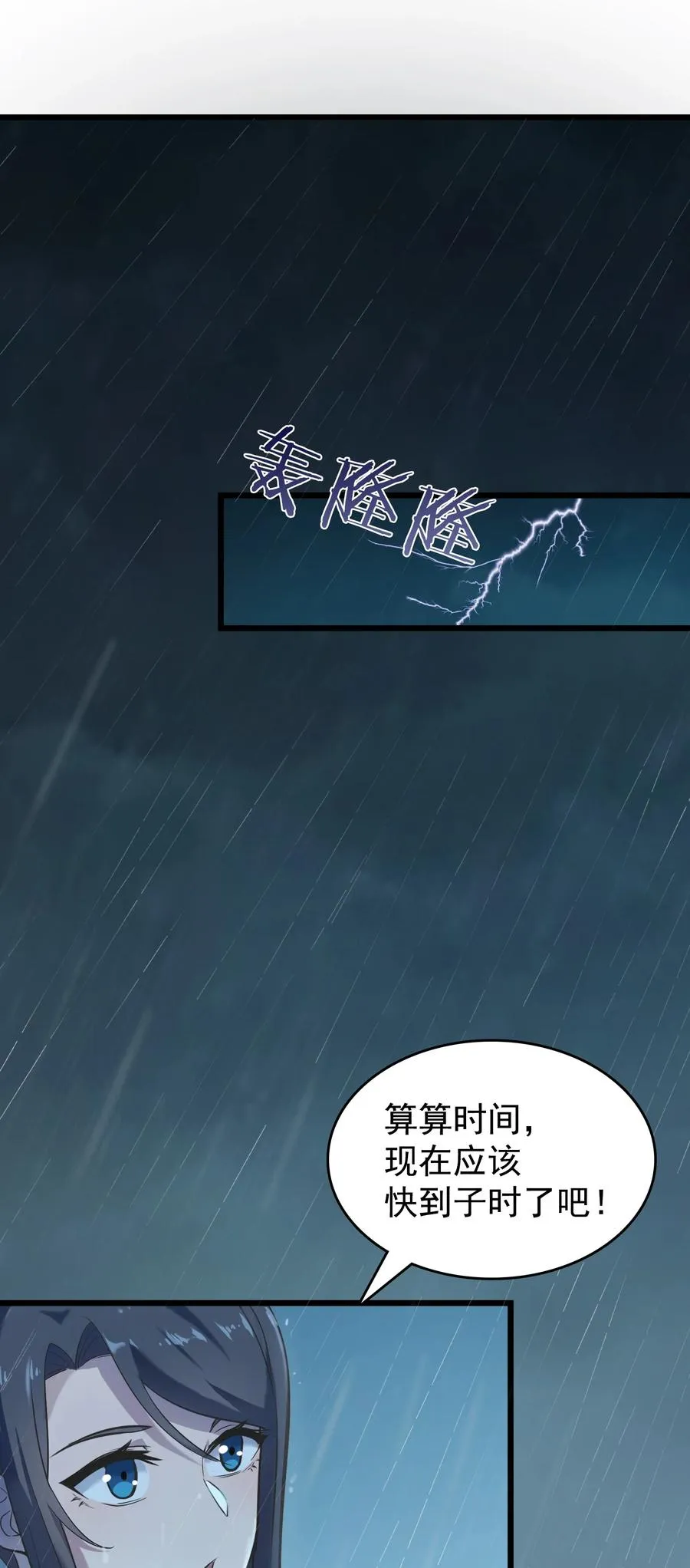 第53话 翁媳相遇 第14页