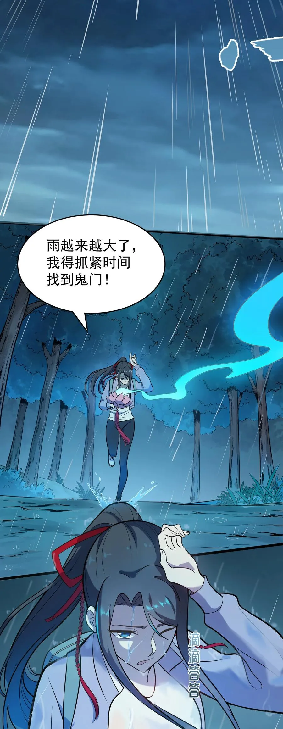 第53话 翁媳相遇 第18页