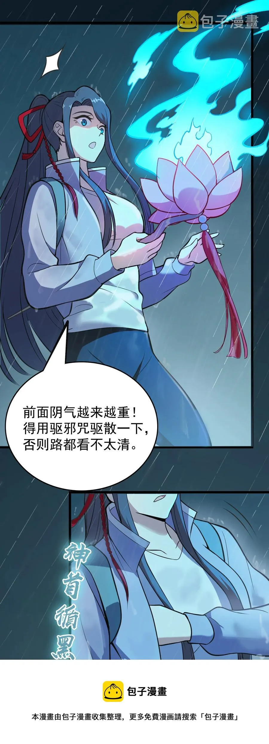 第53话 翁媳相遇 第21页