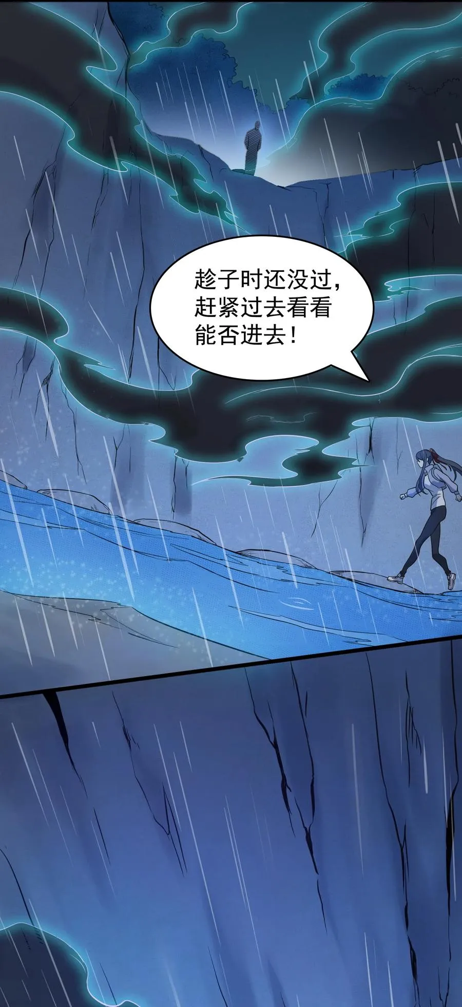 第53话 翁媳相遇 第27页