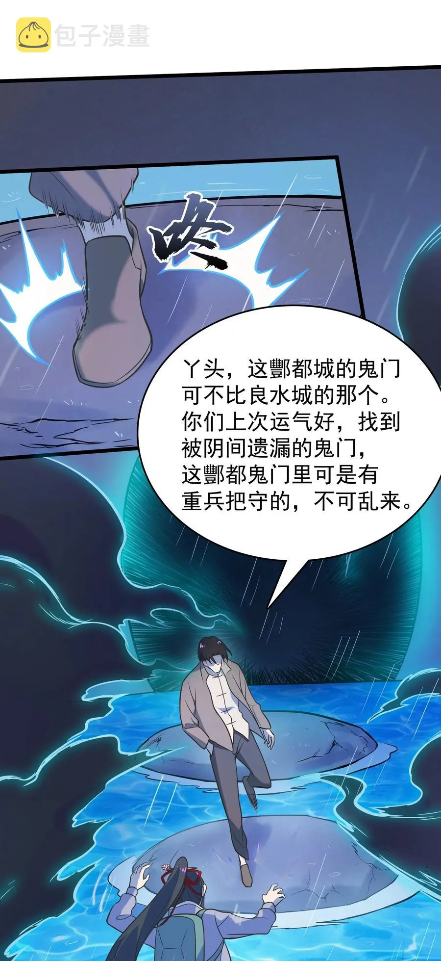 第53话 翁媳相遇 第30页