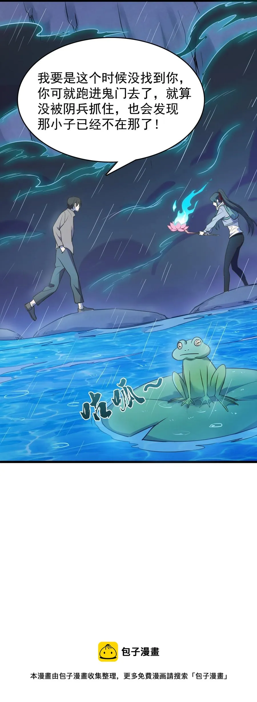 第53话 翁媳相遇 第33页