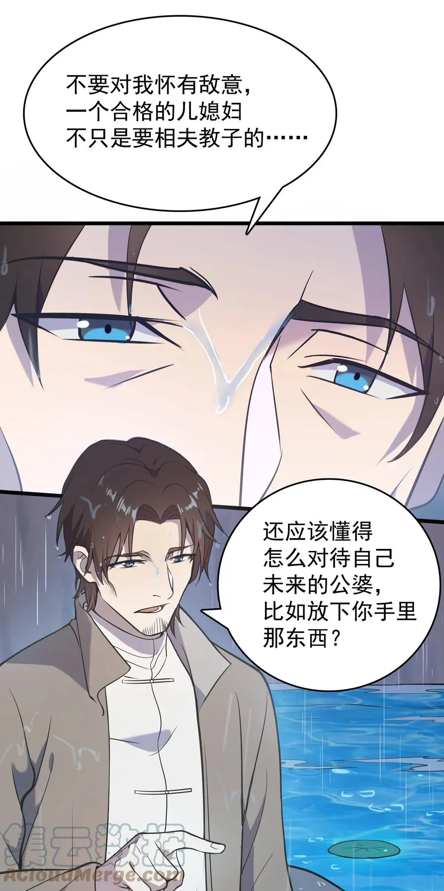 第53话 翁媳相遇 第34页