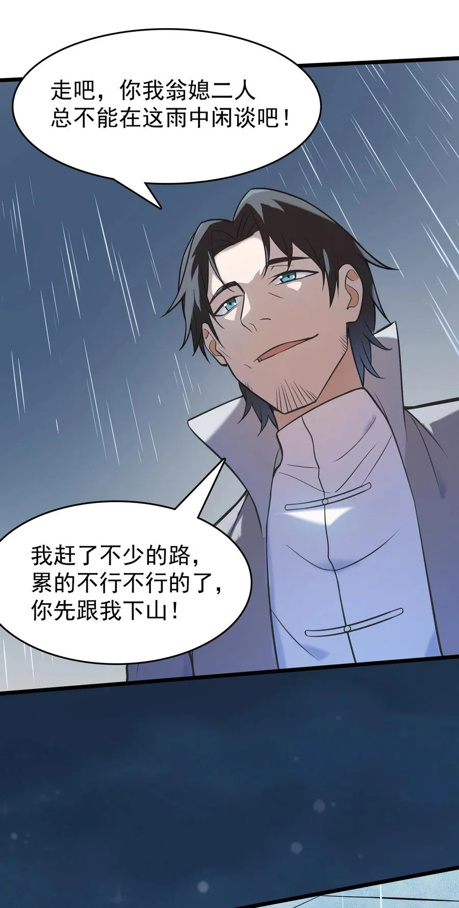 第53话 翁媳相遇 第38页