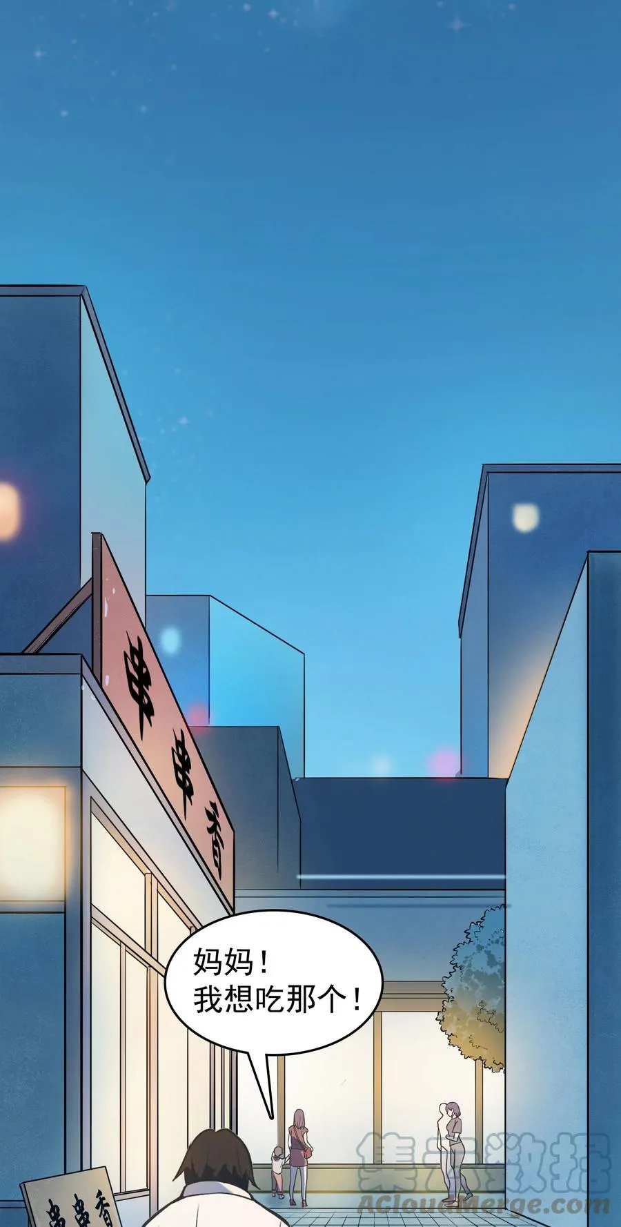 第53话 翁媳相遇 第40页
