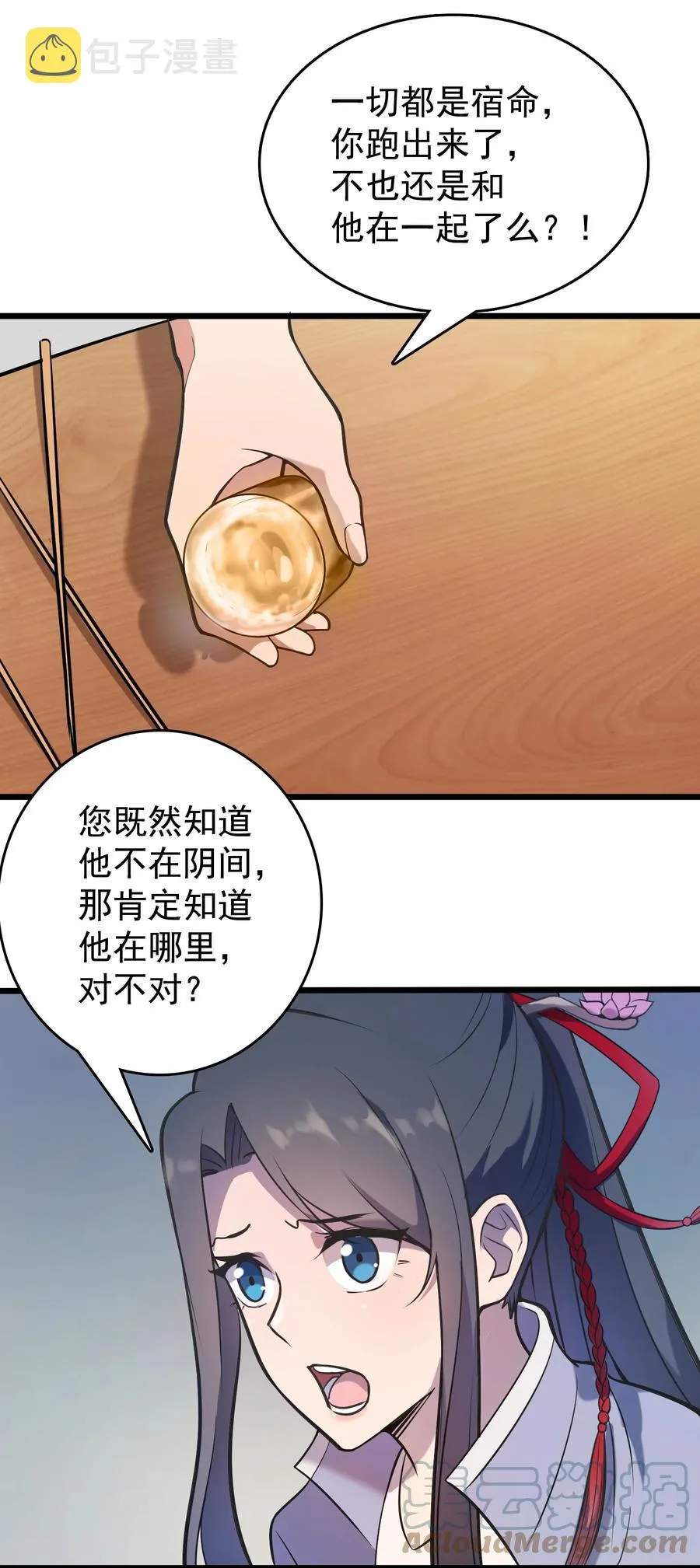 第53话 翁媳相遇 第43页