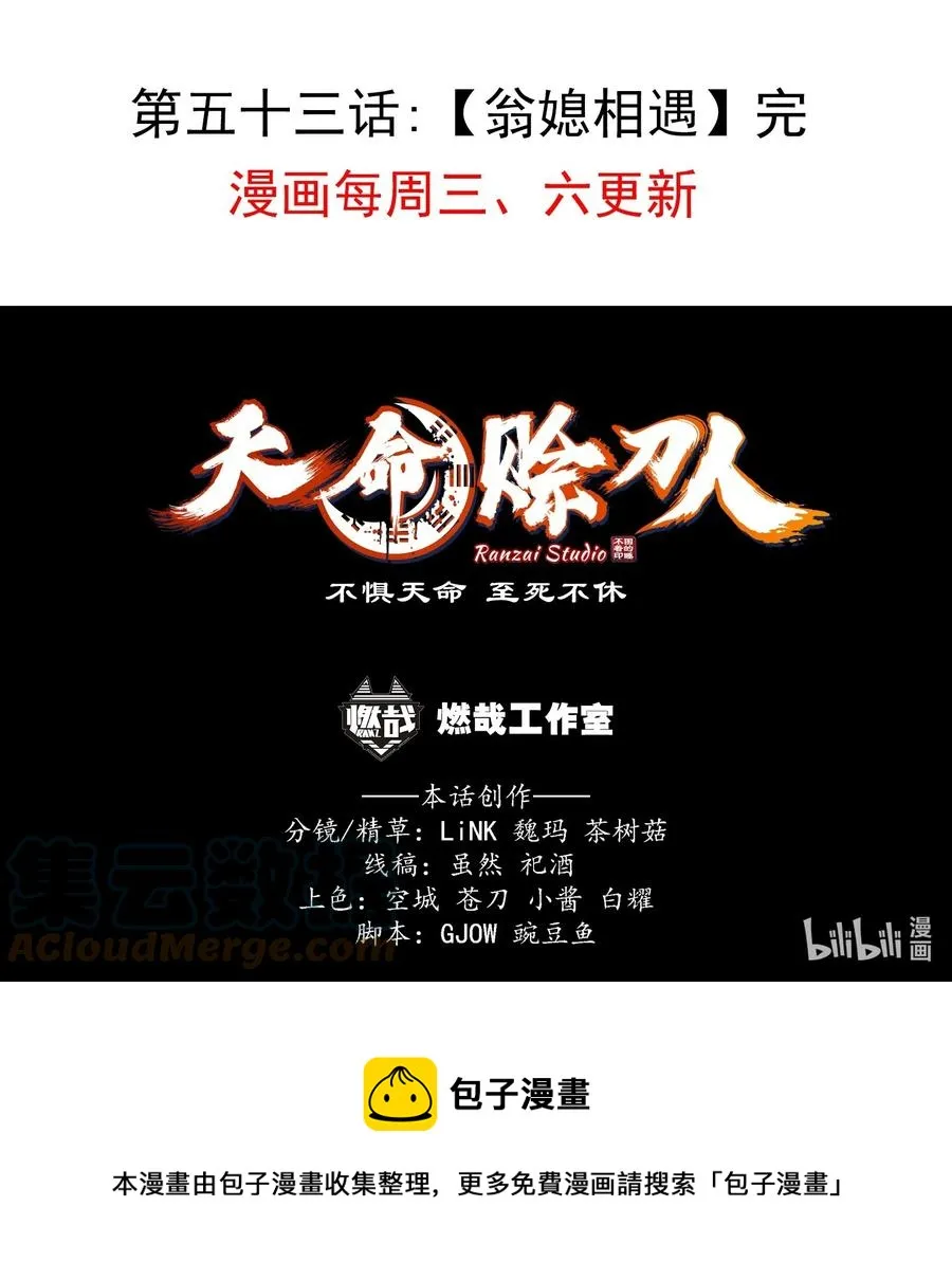 第53话 翁媳相遇 第46页