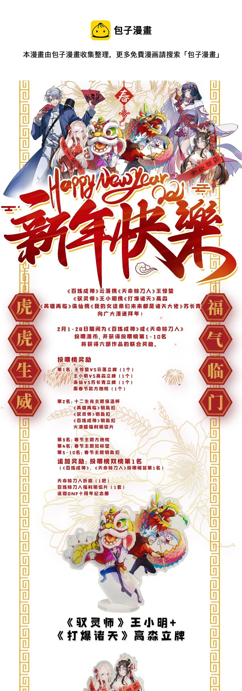 春节 送祝福活动 第1页
