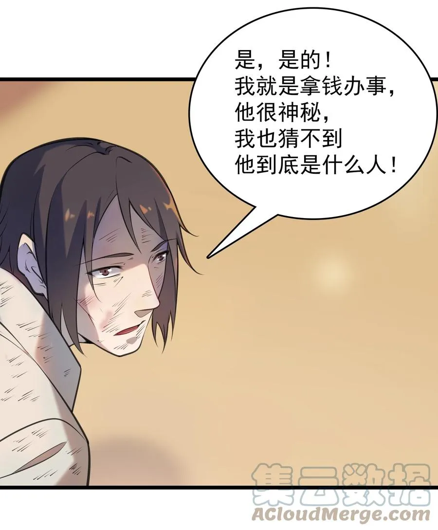 第52话 蜀中老马 第4页