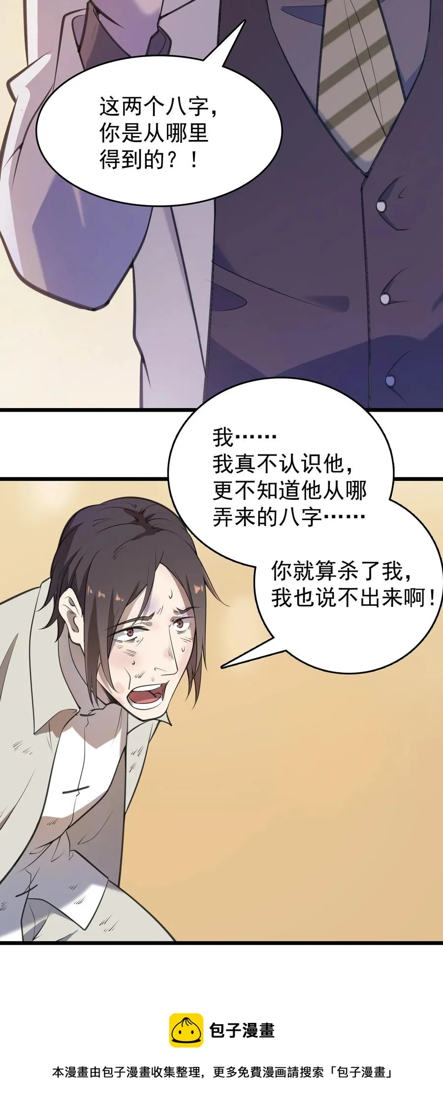 第52话 蜀中老马 第9页