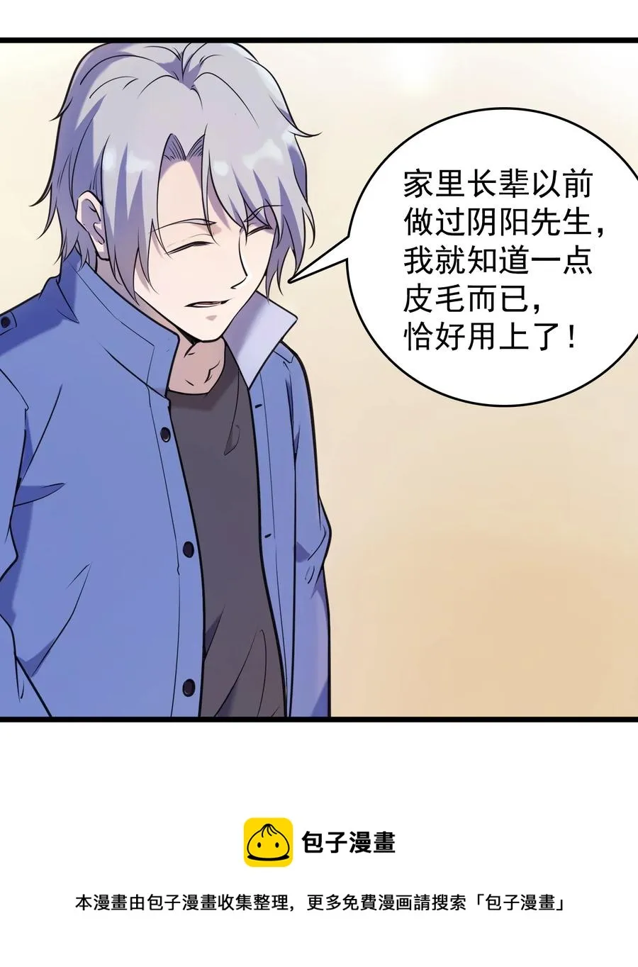 第52话 蜀中老马 第21页