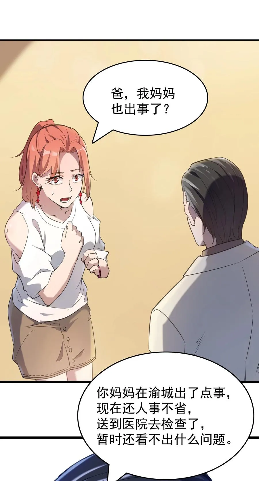 第52话 蜀中老马 第24页
