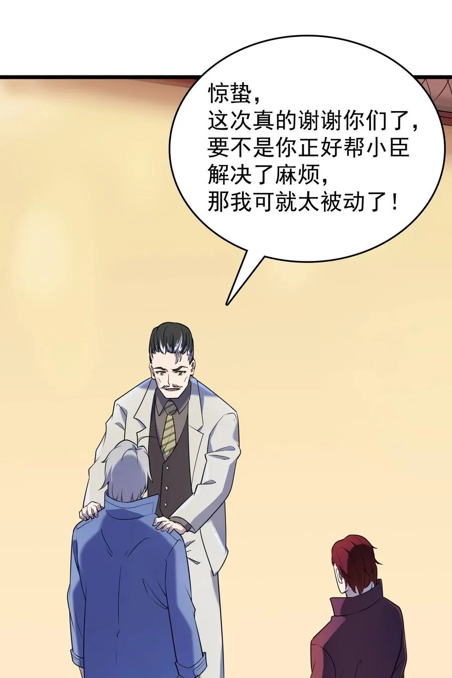 第52话 蜀中老马 第27页