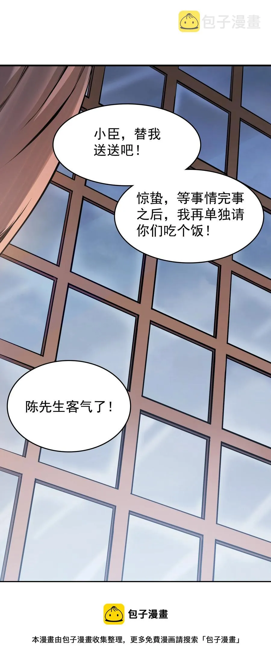 第52话 蜀中老马 第29页