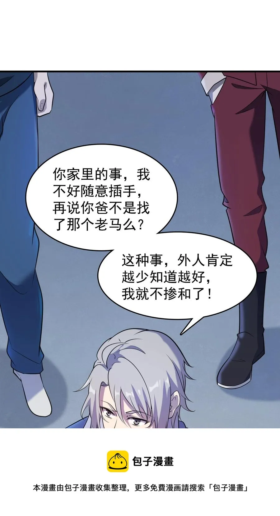 第52话 蜀中老马 第33页