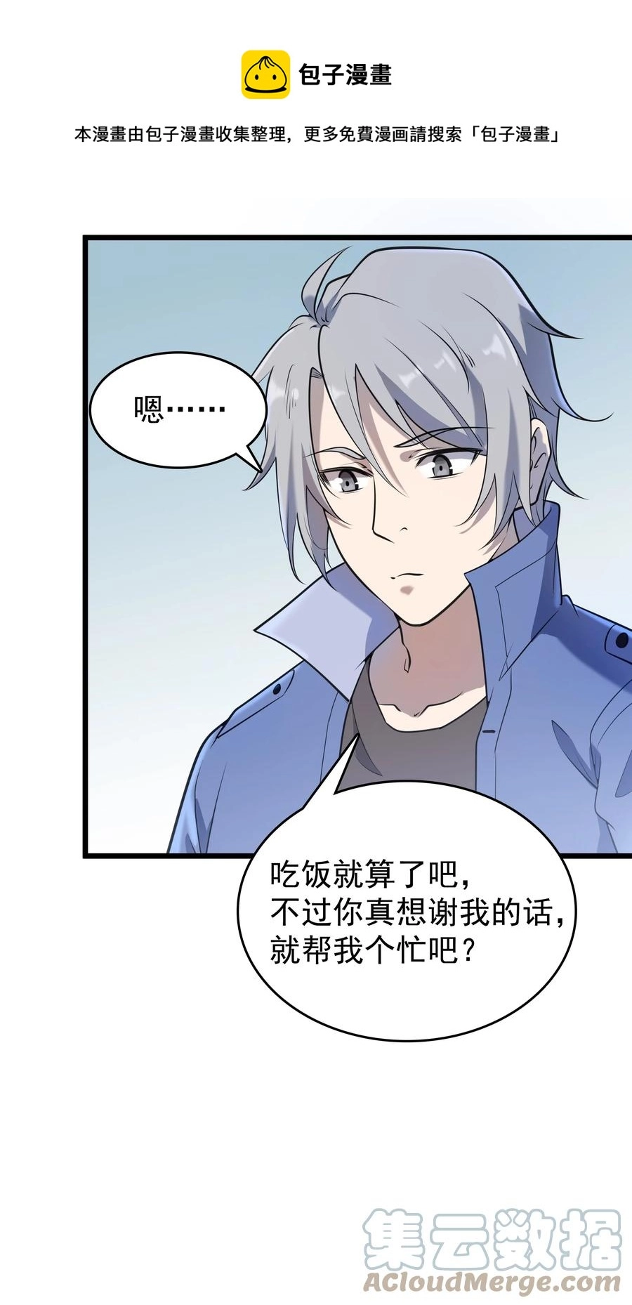 第52话 蜀中老马 第37页