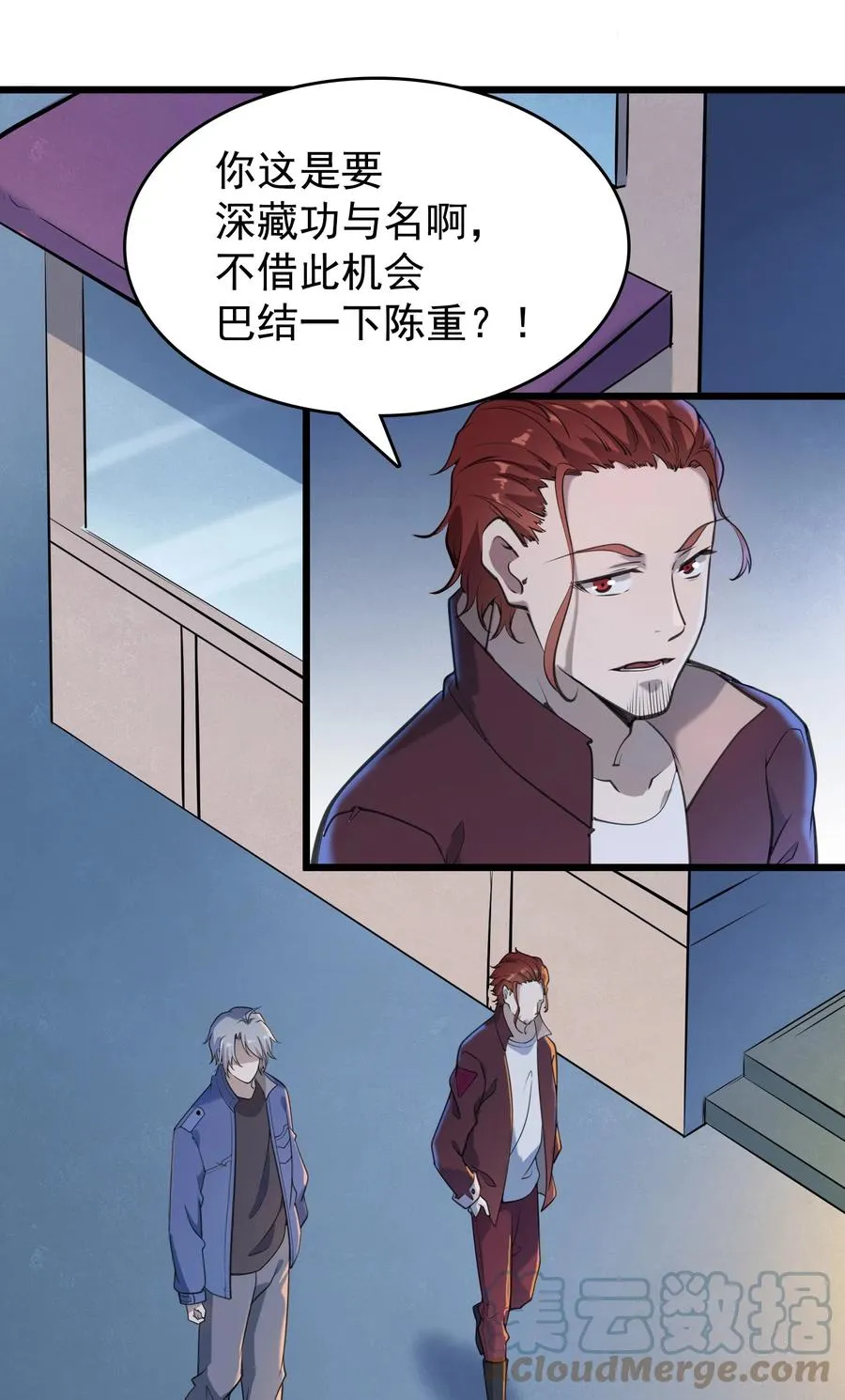 第52话 蜀中老马 第43页