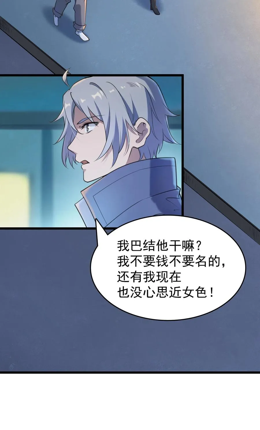 第52话 蜀中老马 第44页