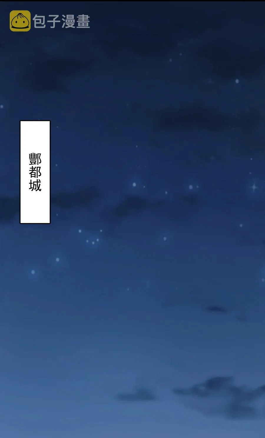 第52话 蜀中老马 第50页