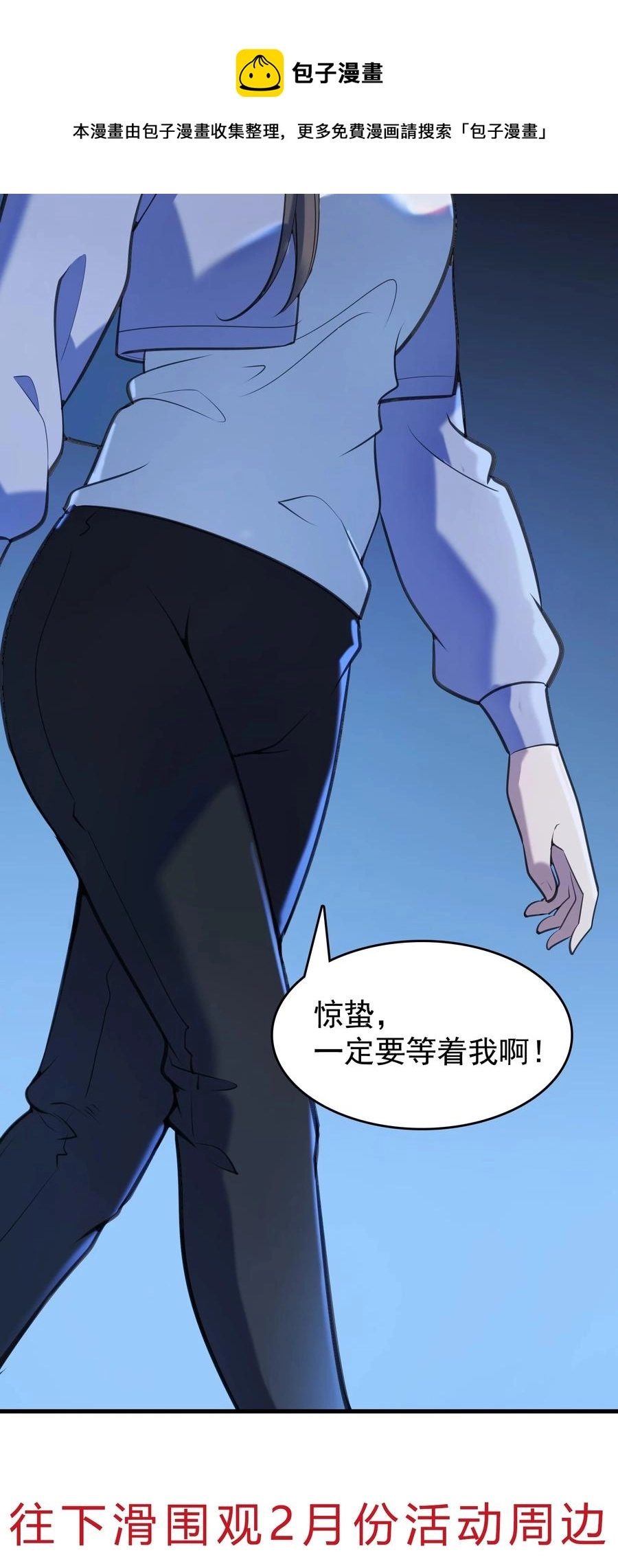 第52话 蜀中老马 第53页