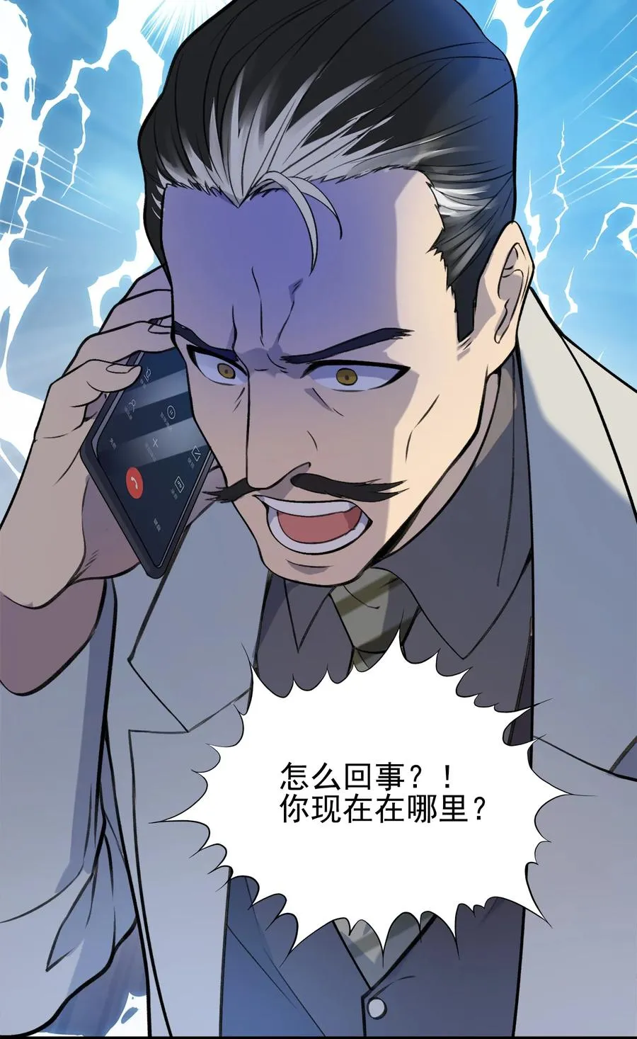 第51话 幕后黑手 第32页