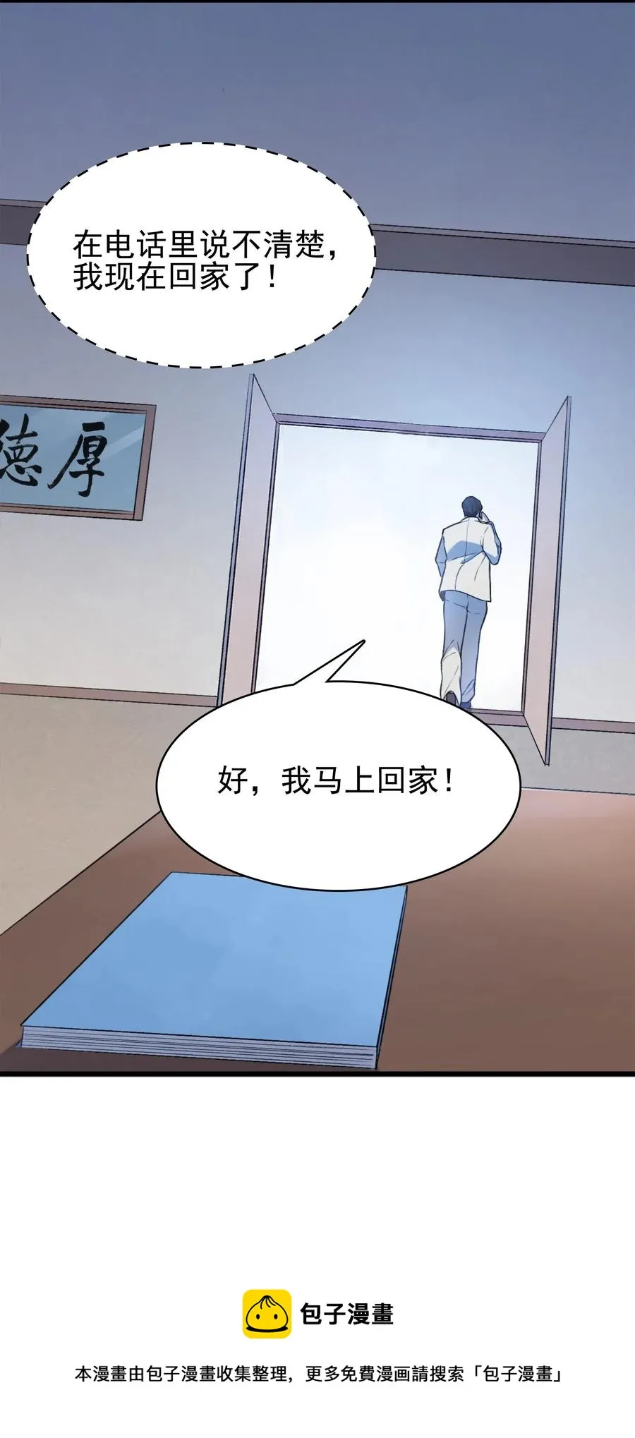 第51话 幕后黑手 第33页