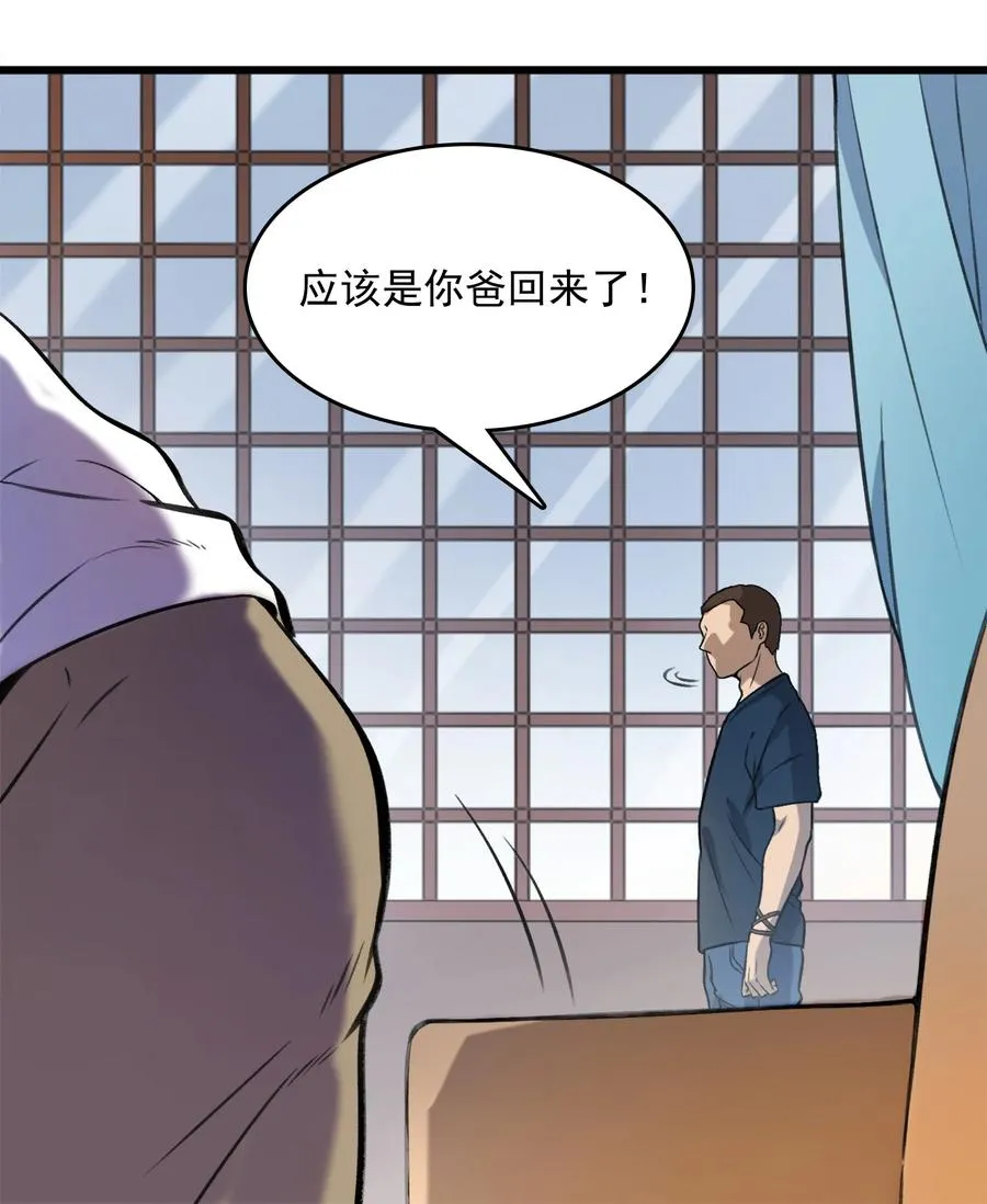 第51话 幕后黑手 第39页