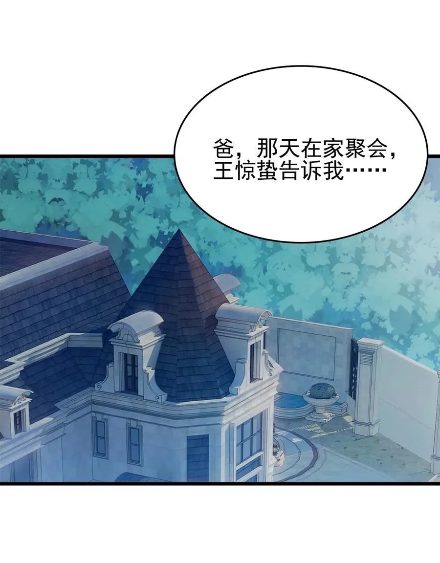 第51话 幕后黑手 第42页