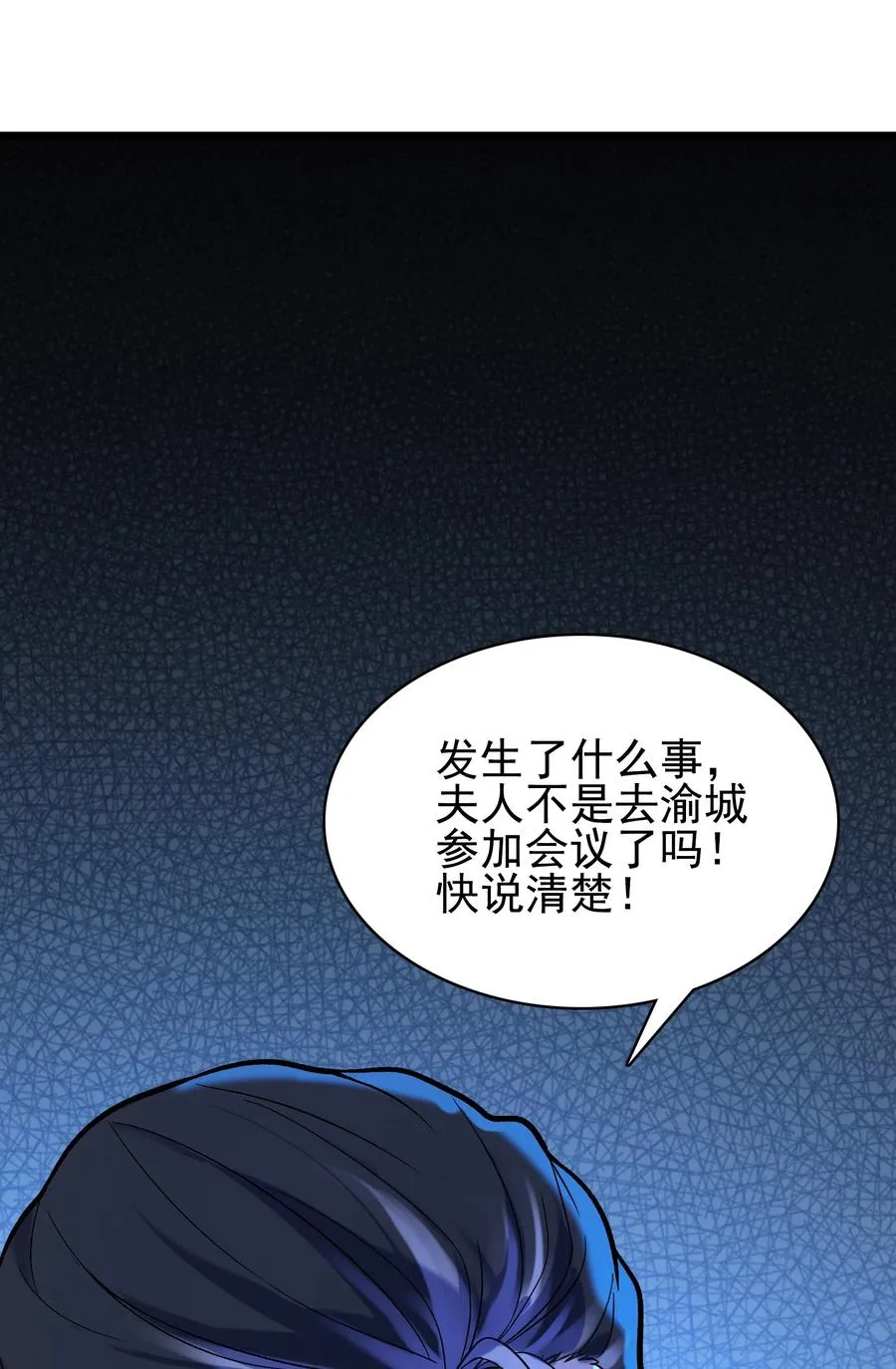 第50话 顺藤摸瓜 第3页